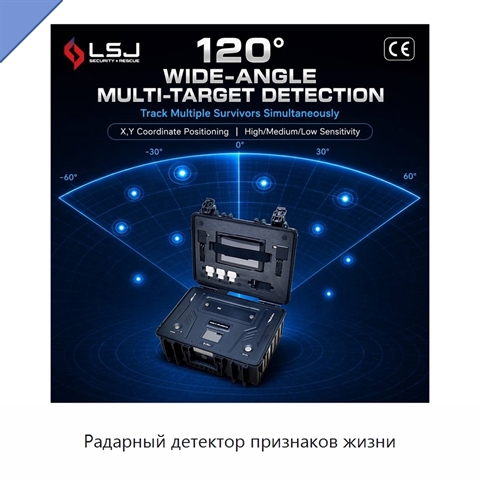 Радарный детектор признаков жизни