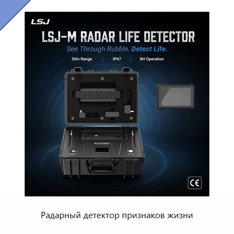 Радарный детектор признаков жизни