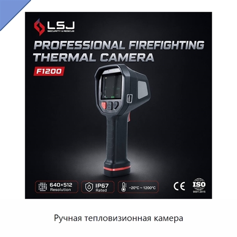 Ручная тепловизионная камера