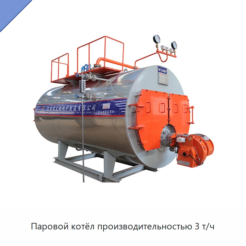 Паровой котёл производительностью 3 т/ч — Котлы и комплектующие