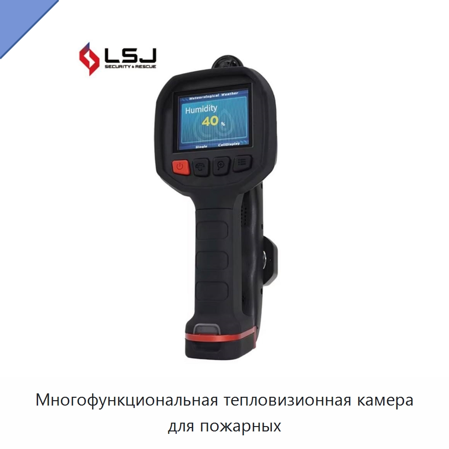 Многофункциональная тепловизионная камера для пожарных — Приборы для электрических испытаний