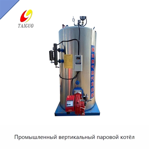 Промышленный вертикальный паровой котёл