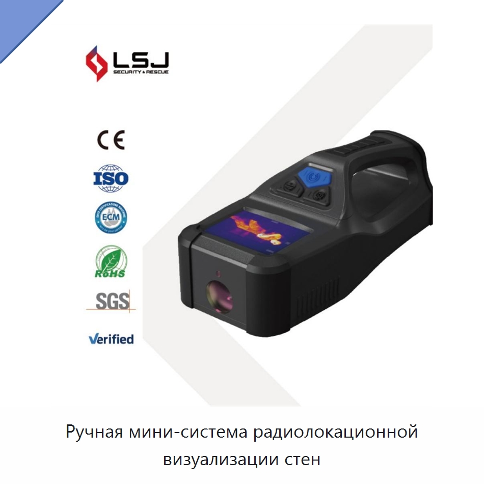 Ручная мини-система радиолокационной визуализации стен — Испытательное оборудование