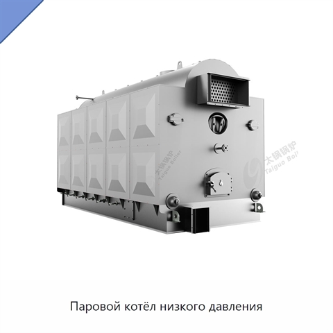 Паровой котёл низкого давления