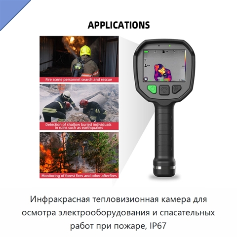 Инфракрасная тепловизионная камера для осмотра электрооборудования и спасательных работ при пожаре, IP67