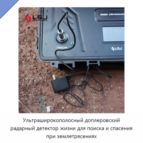 Ультраширокополосный доплеровский радарный детектор жизни для поиска и спасения при землетрясениях
