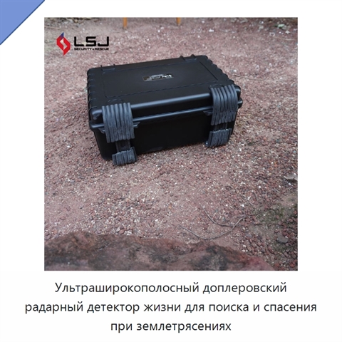 Ультраширокополосный доплеровский радарный детектор жизни для поиска и спасения при землетрясениях