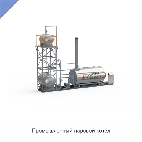 Промышленный паровой котёл