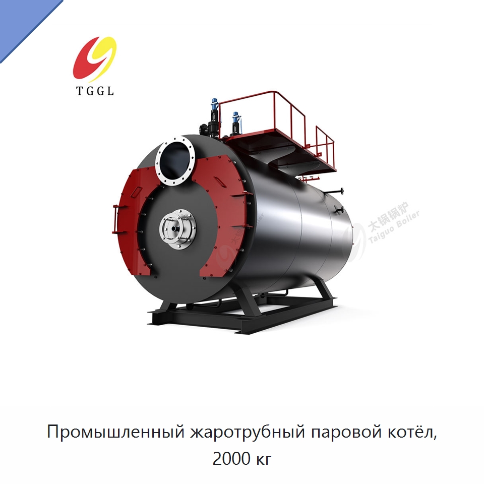 Промышленный жаротрубный паровой котёл, 2000 кг — Котлы и комплектующие