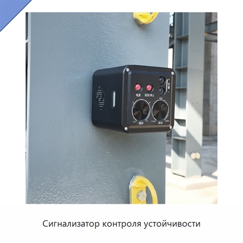 Сигнализатор контроля устойчивости