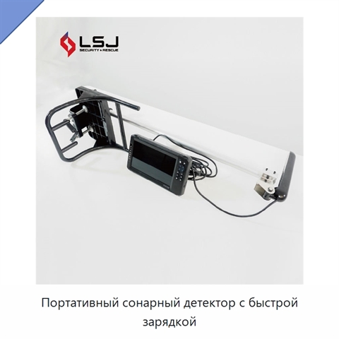 Портативный сонарный детектор с быстрой зарядкой