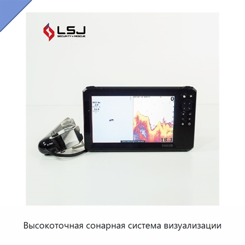 Высокоточная сонарная система визуализации