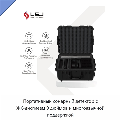 Портативный сонарный детектор с ЖК-дисплеем 9 дюймов и многоязычной поддержкой