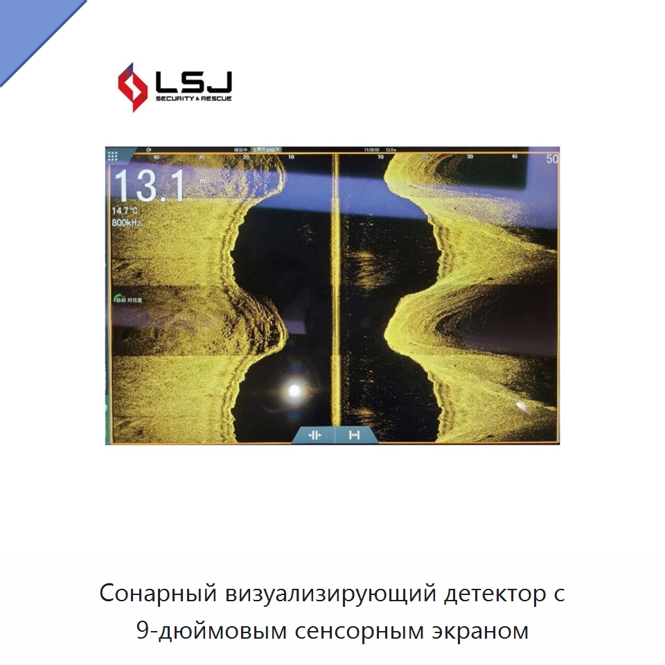 Сонарный визуализирующий детектор с 9-дюймовым сенсорным экраном — Испытательное оборудование