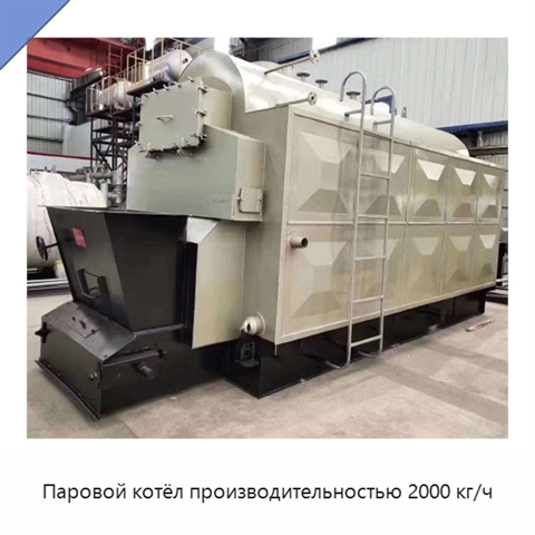 Паровой котёл производительностью 2000 кг/ч