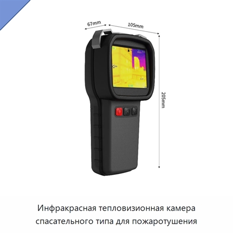 Инфракрасная тепловизионная камера спасательного типа для пожаротушения