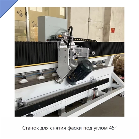 Станок для снятия фаски под углом 45°
