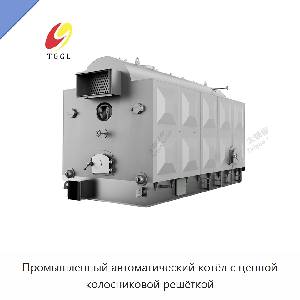 Промышленный автоматический котёл с цепной колосниковой решёткой — Котлы и комплектующие