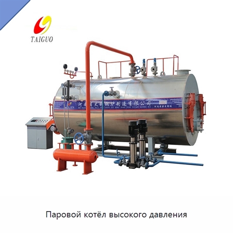 Паровой котёл высокого давления