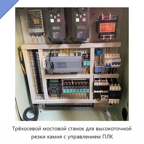 Трёхосевой мостовой станок для высокоточной резки камня с управлением ПЛК