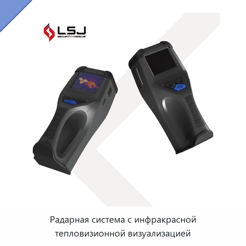 Радарная система с инфракрасной тепловизионной визуализацией — Испытательное оборудование