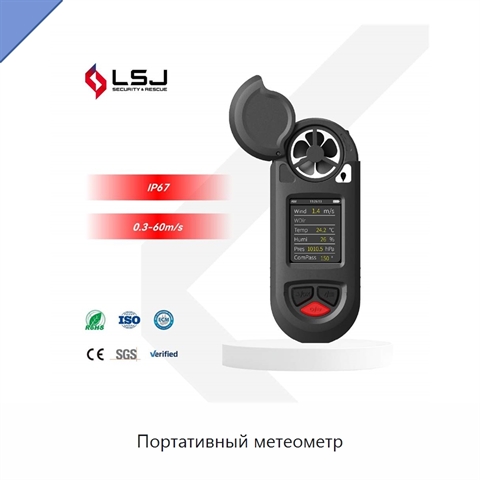 Портативный метеометр