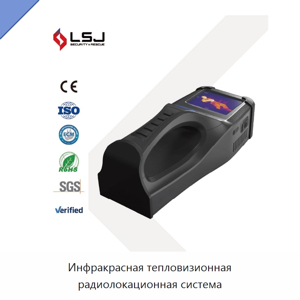 Инфракрасная тепловизионная радиолокационная система — Испытательное оборудование