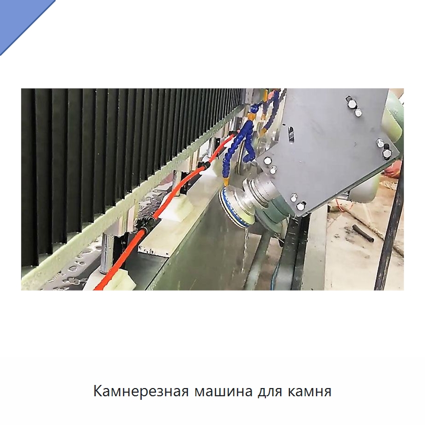 Камнерезная машина для камня — Оборудование для обработки камня