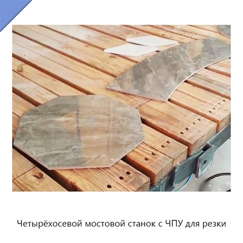 Четырёхосевой мостовой станок с ЧПУ для резки