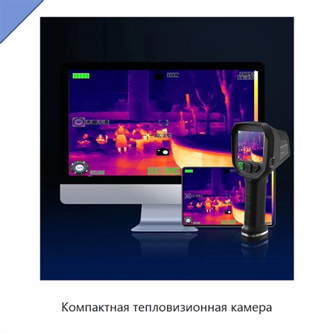 Компактная тепловизионная камера