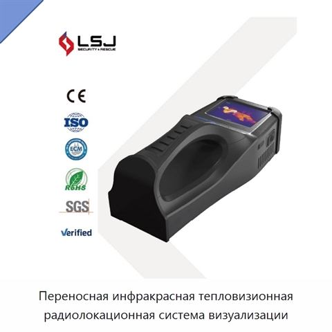 Переносная инфракрасная тепловизионная радиолокационная система визуализации