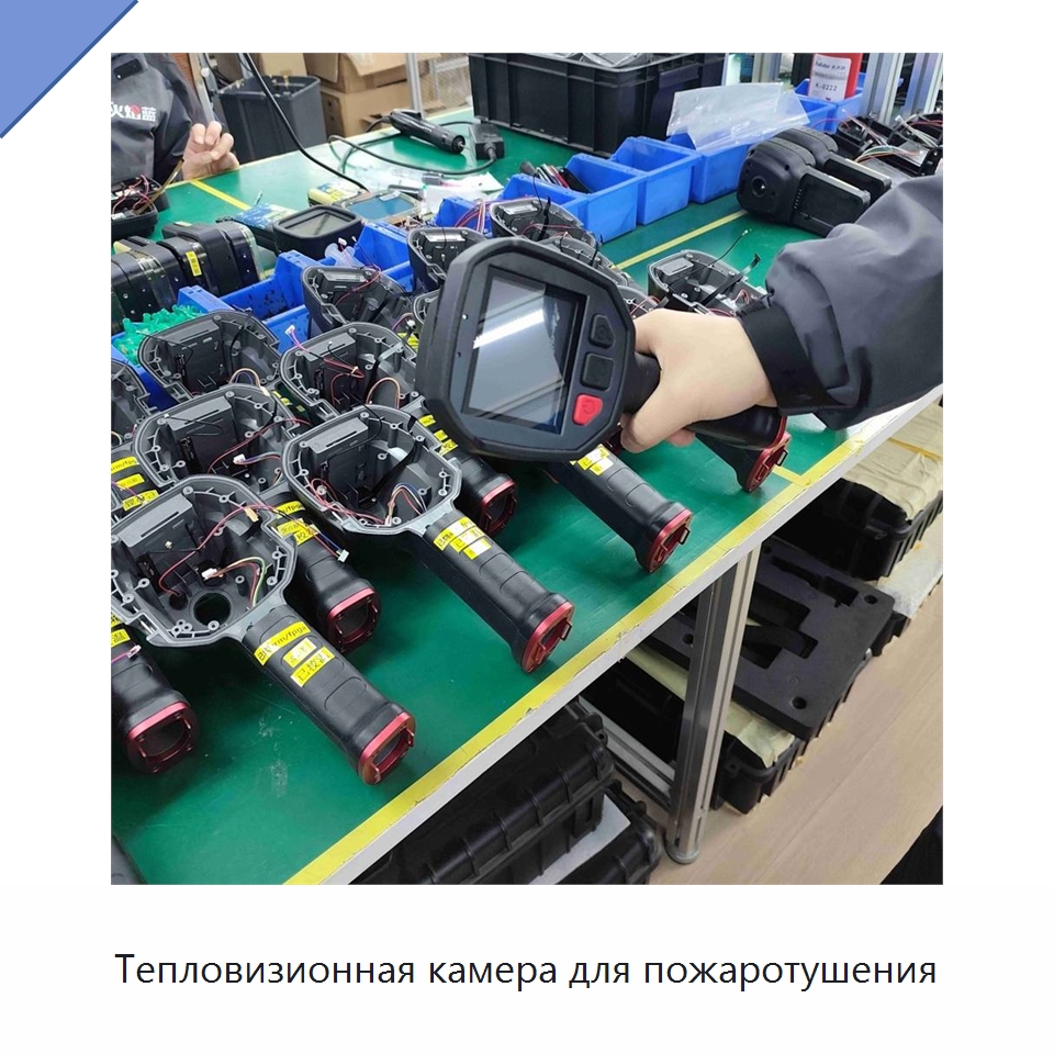 Тепловизионная камера для пожаротушения — Приборы для электрических испытаний