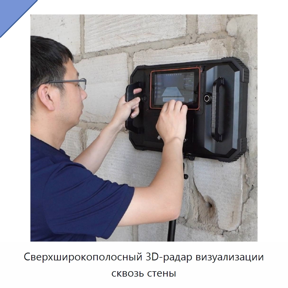 Сверхширокополосный 3D-радар визуализации сквозь стены — Испытательное оборудование