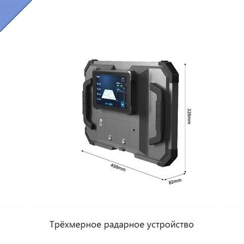 Трёхмерное радарное устройство