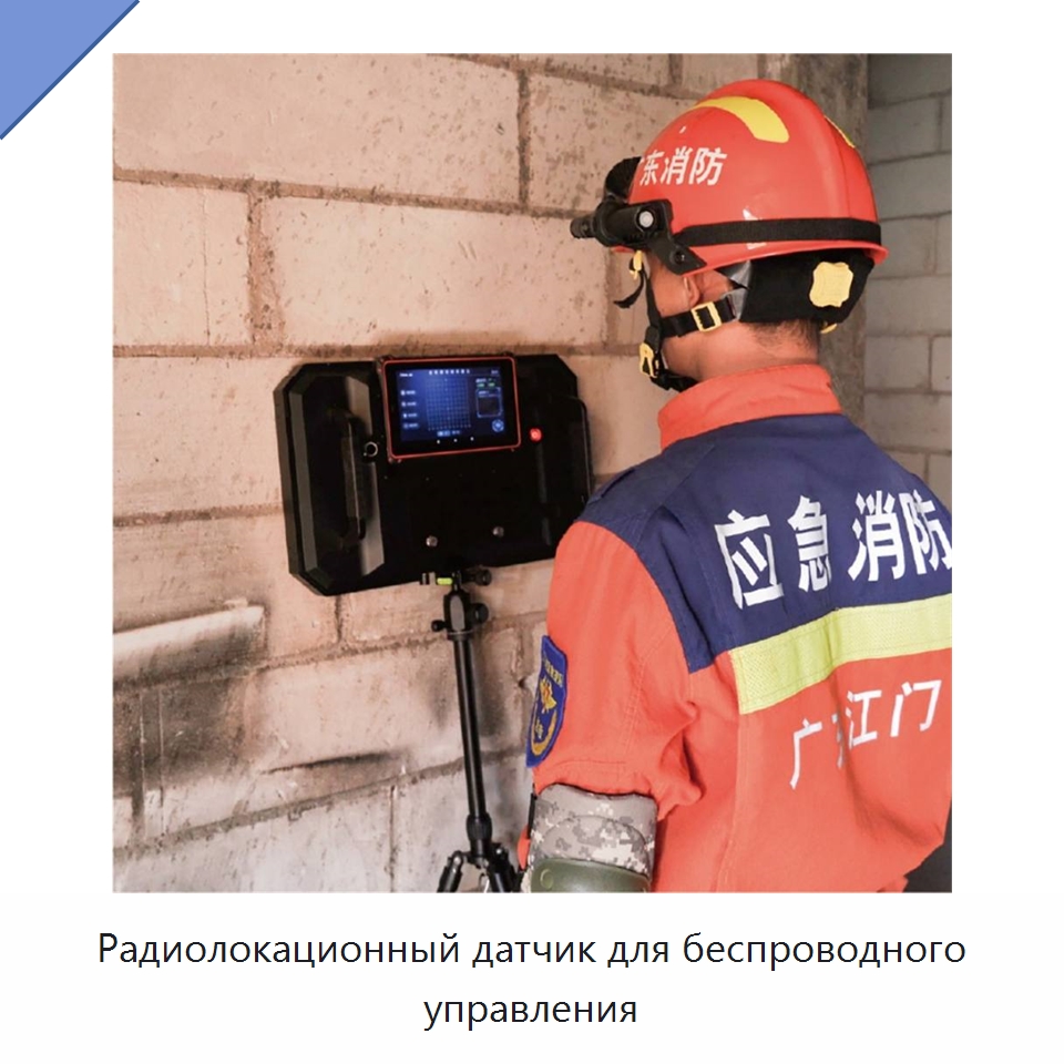 Радиолокационный датчик для беспроводного управления — Испытательное оборудование