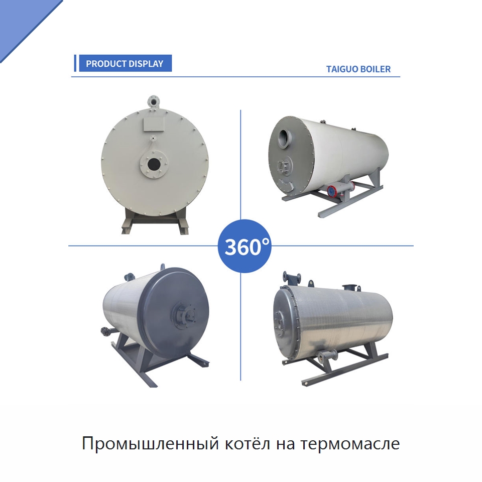 Промышленный котёл на термомасле — Котлы и комплектующие