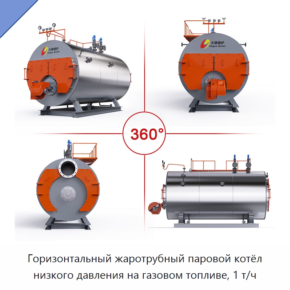 Горизонтальный жаротрубный паровой котёл низкого давления на газовом топливе, 1 т/ч — Котлы и комплектующие