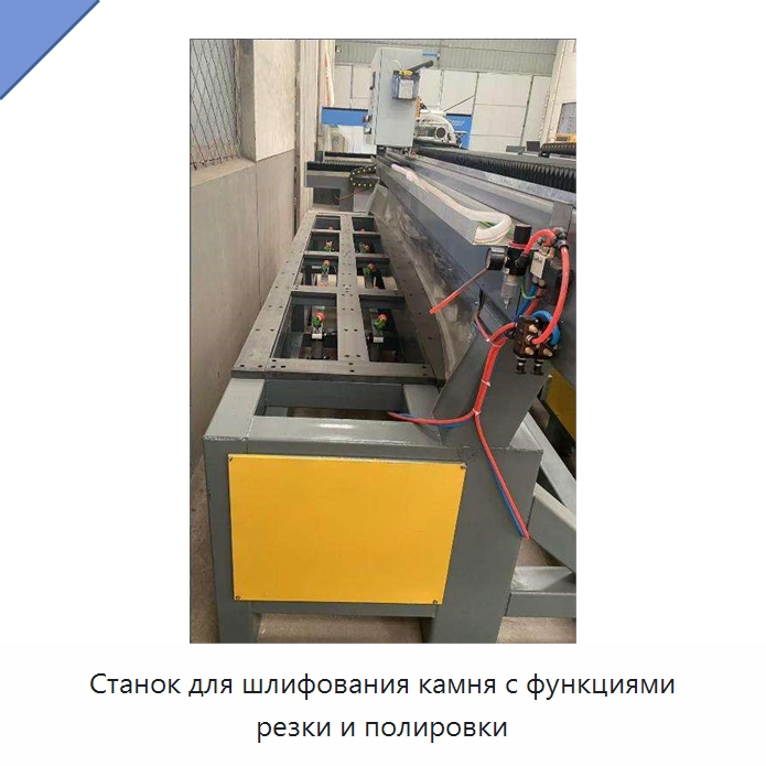 Станок для шлифования камня с функциями резки и полировки — Оборудование для обработки камня