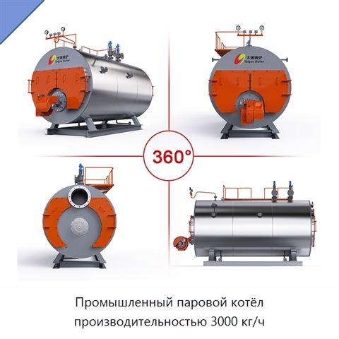 Промышленный паровой котёл производительностью 3000 кг/ч