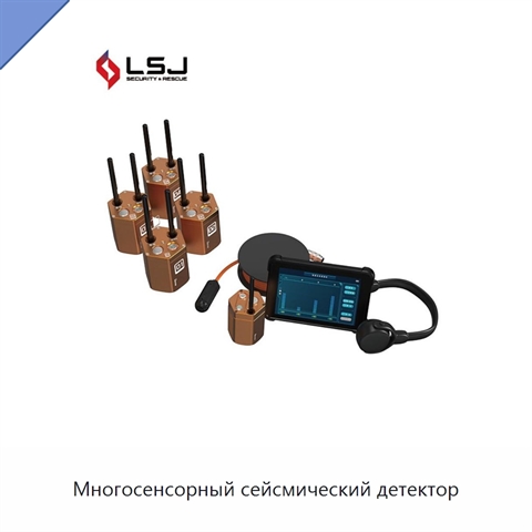 Многосенсорный сейсмический детектор