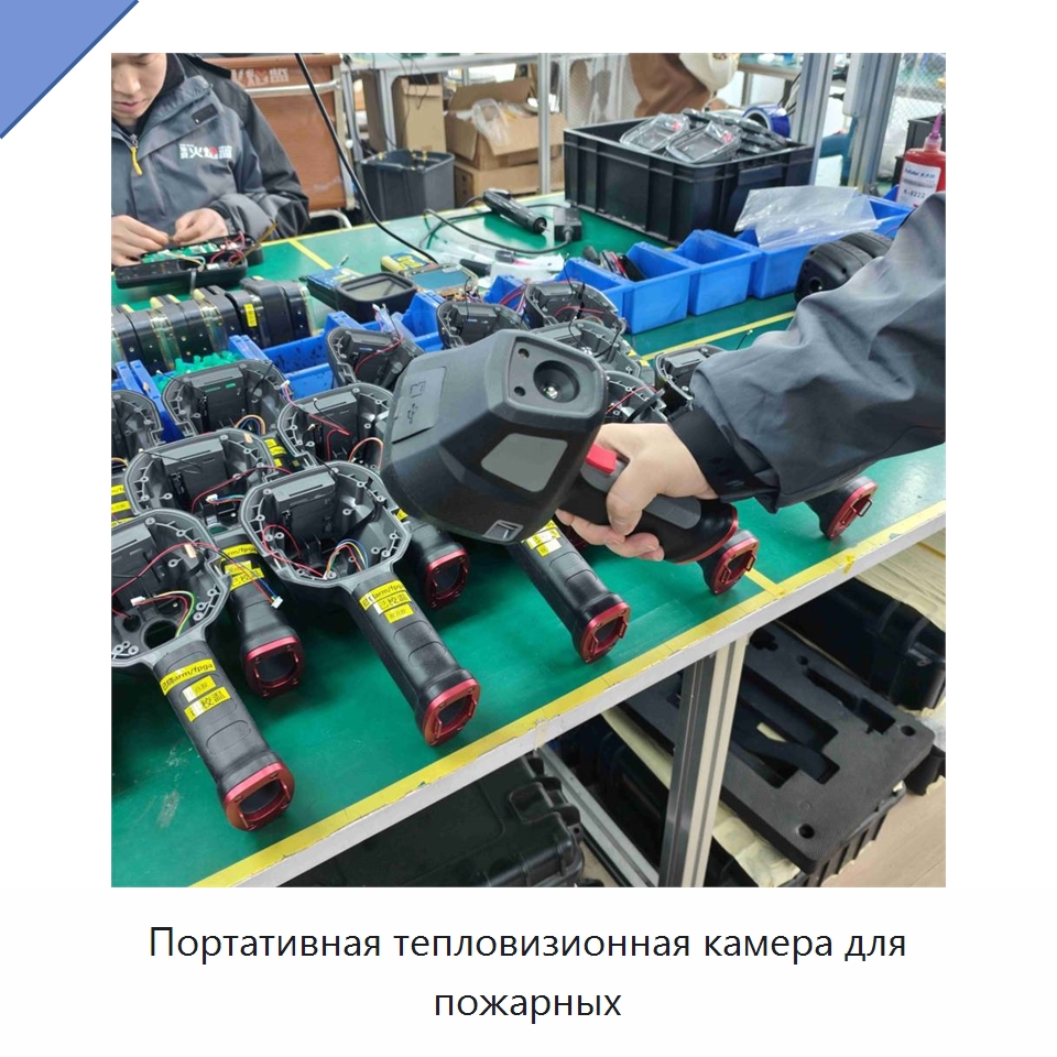 Портативная тепловизионная камера для пожарных — Приборы для электрических испытаний