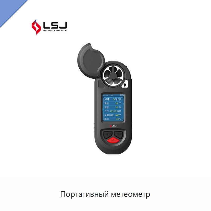 Портативный метеометр — Приборы для измерения физических величин