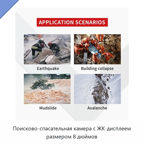 Поисково-спасательная камера с ЖК-дисплеем размером 8 дюймов