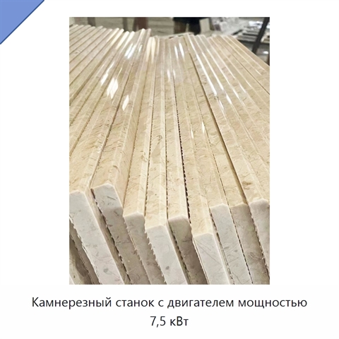 Камнерезный станок с двигателем мощностью 7,5 кВт