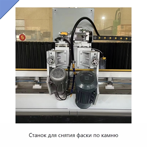 Станок для снятия фаски по камню