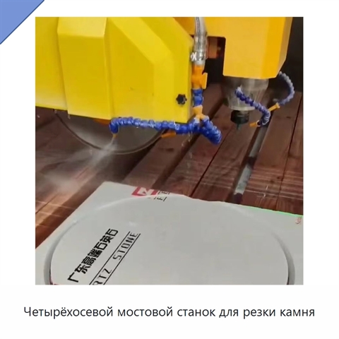 Четырёхосевой мостовой станок для резки камня
