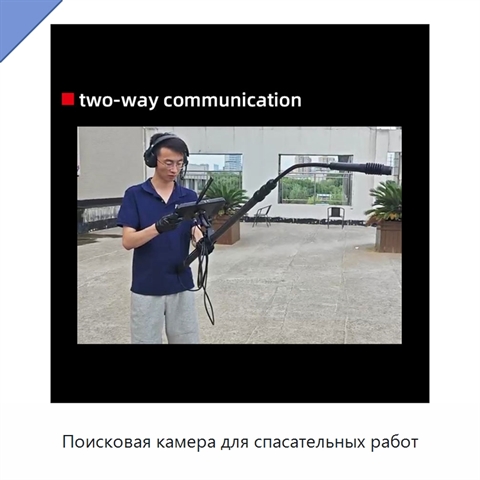 Поисковая камера для спасательных работ