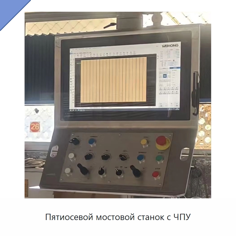 Пятиосевой мостовой станок с ЧПУ — Оборудование для обработки камня