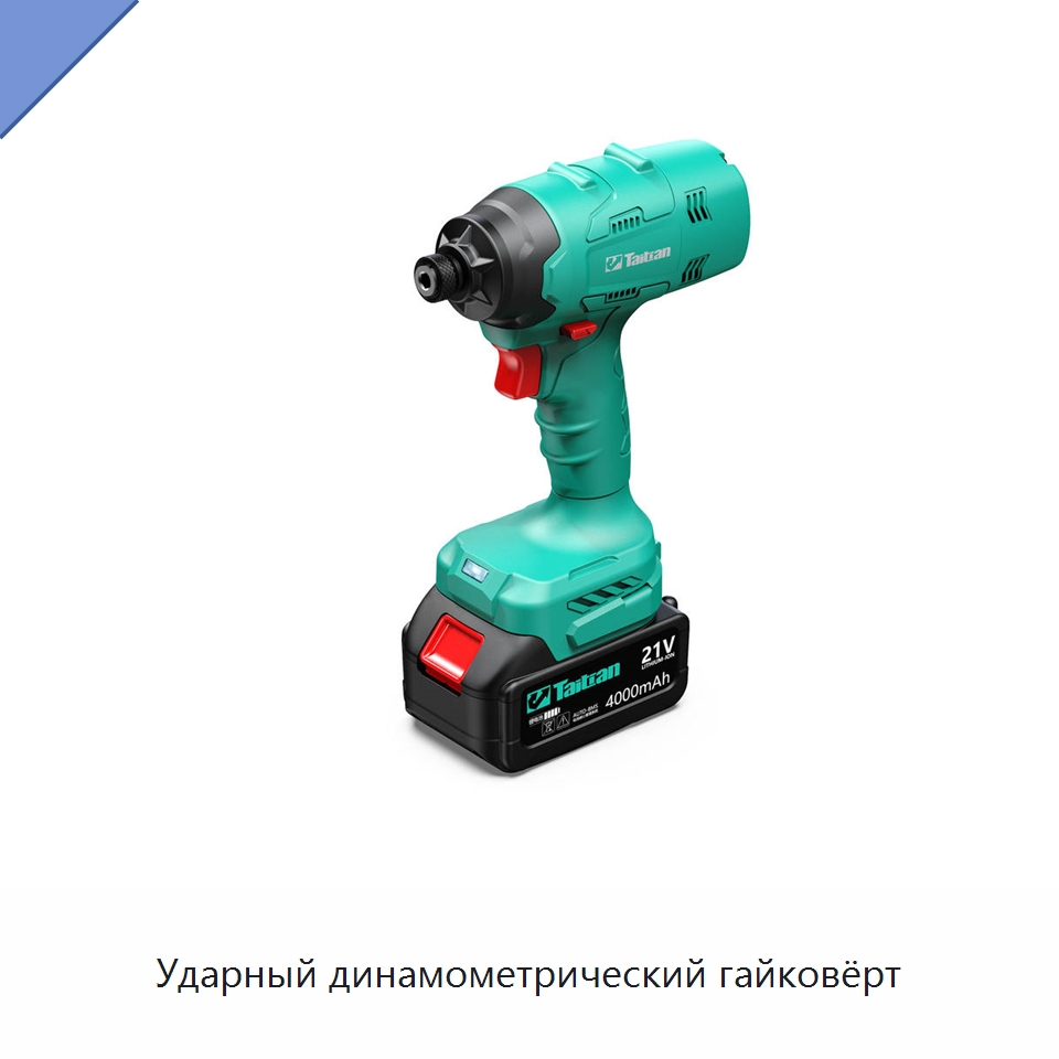 Ударный динамометрический гайковёрт — Гайковёрты