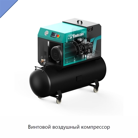 Винтовой воздушный компрессор
